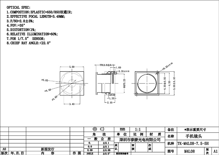 泰康差异化镜头——M4L08规格书
